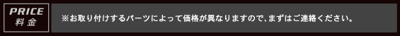 鈑金・塗装料金