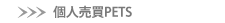 ĿPETS